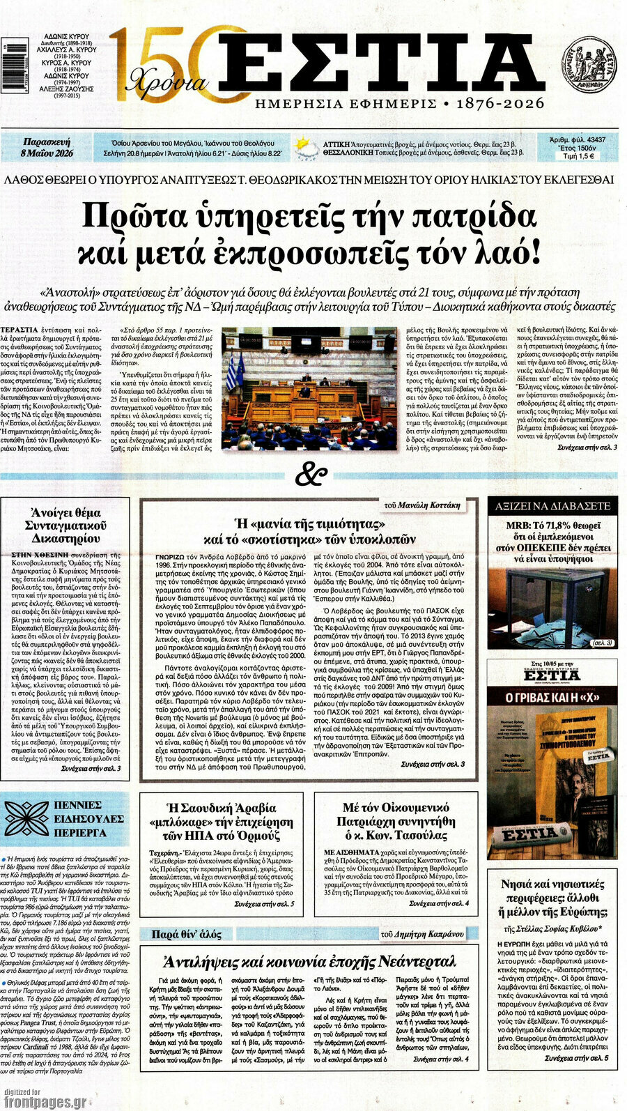 Εστία