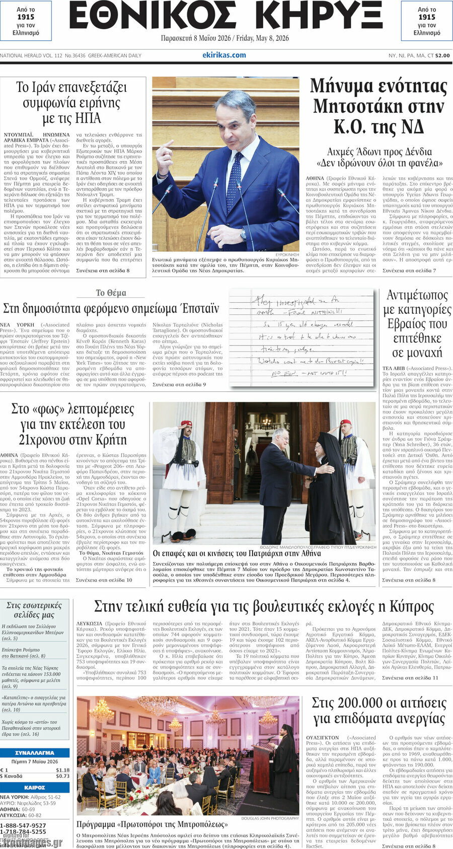 Εθνικός Κήρυξ