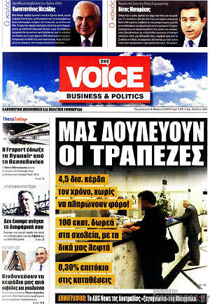 Πρωτοσέλιδο One Voice