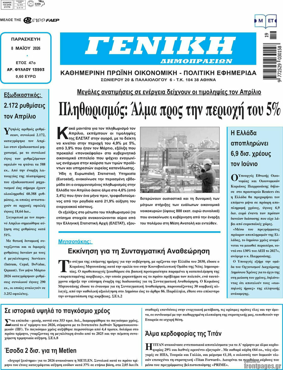 Γενική Δημοπρασιών