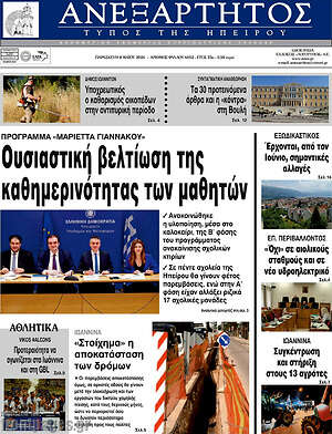 Πρωτοσέλιδο Ανεξάρτητος