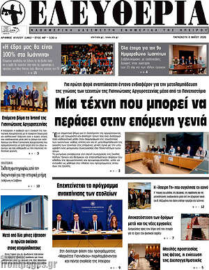 Πρωτοσέλιδο Ελευθερία