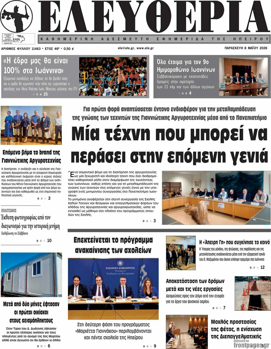 Ελευθερία