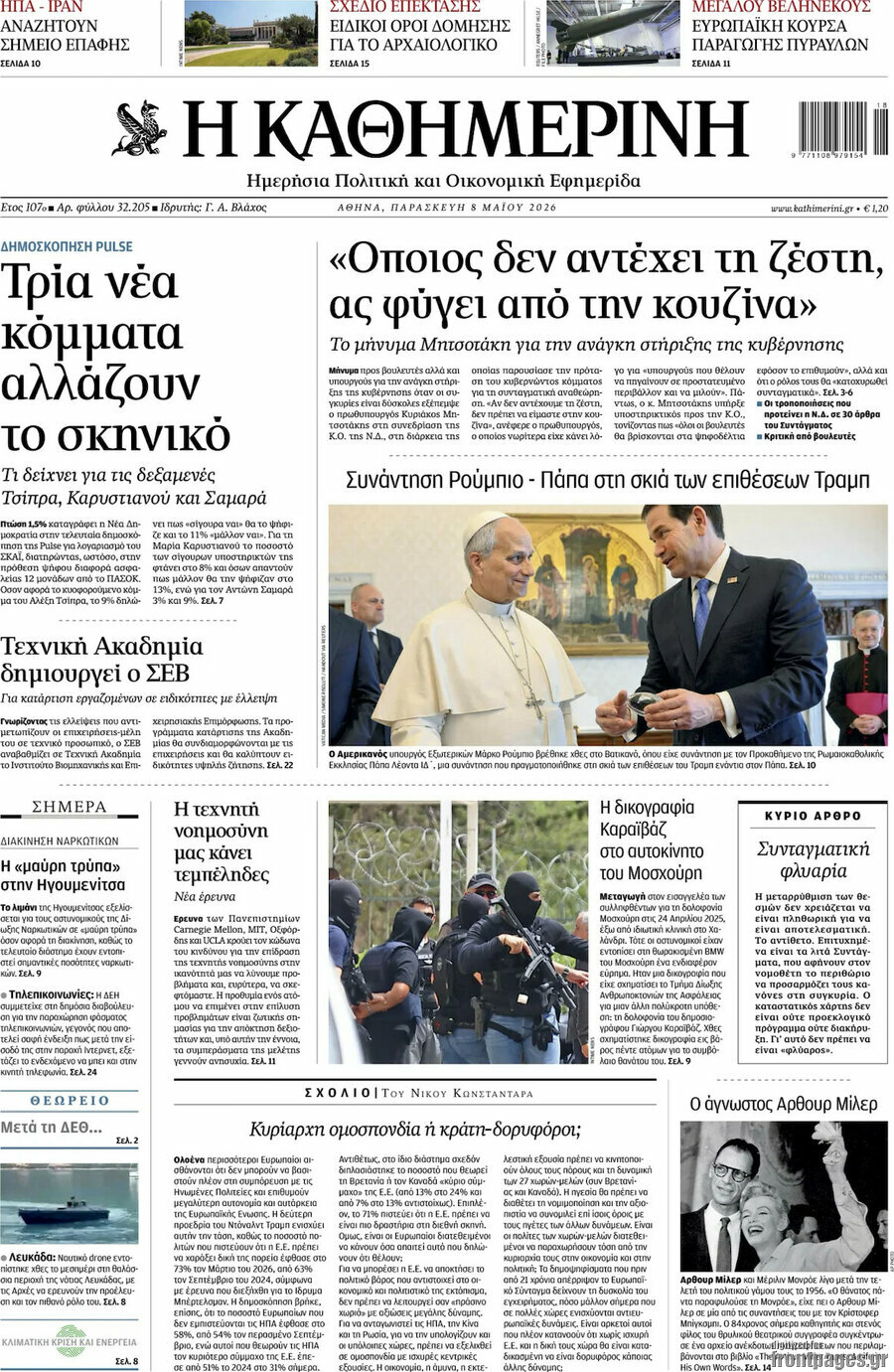 Η Καθημερινή