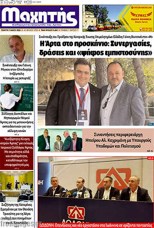 Πρωτοσέλιδο Μαχητής