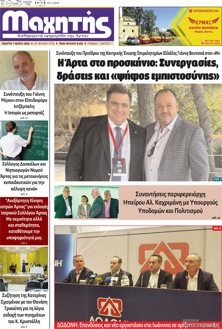 &Mu;&alpha;&chi;&eta;&tau;ή&sigmaf;