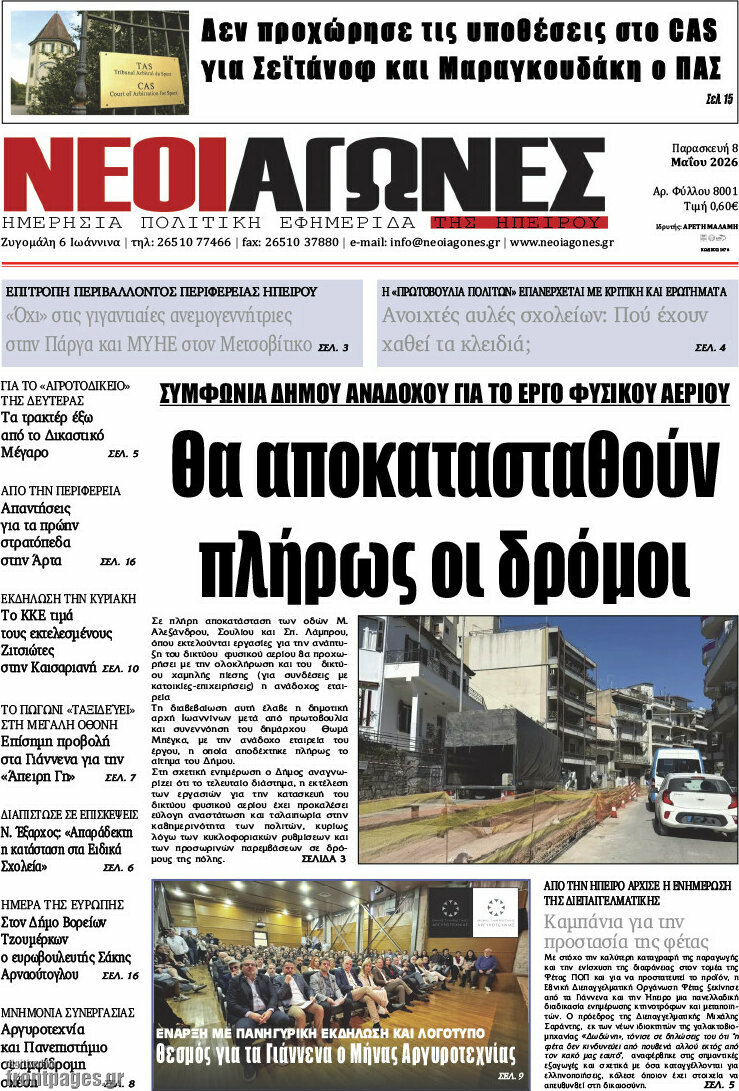 &Nu;έ&omicron;&iota; &Alpha;&gamma;ώ&nu;&epsilon;&sigmaf;