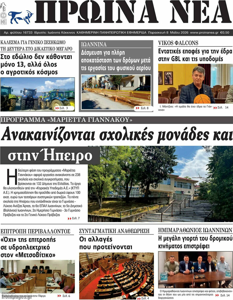 &Pi;&rho;&omega;&iota;&nu;ά &nu;έ&alpha;