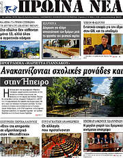 /Πρωινά νέα