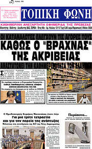 /Τοπική Φωνή