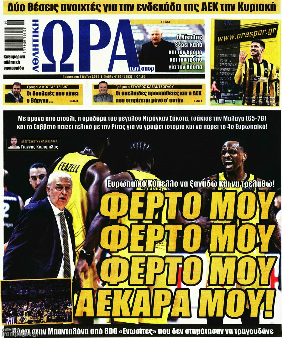 &Eta; Ώ&rho;&alpha; &tau;&omega;&nu; &Sigma;&pi;&omicron;&rho;