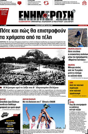 Πρωτοσέλιδο Ενημέρωση