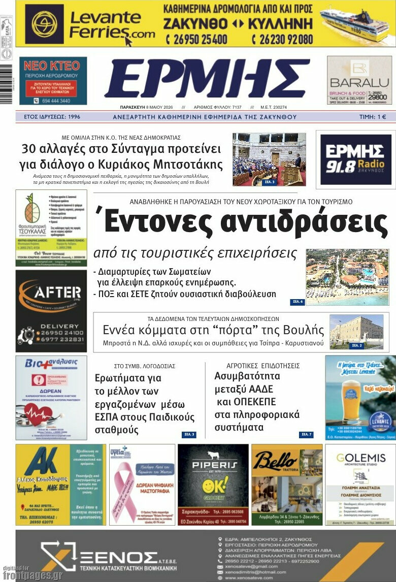 Ερμής