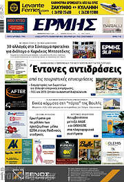 /Ερμής