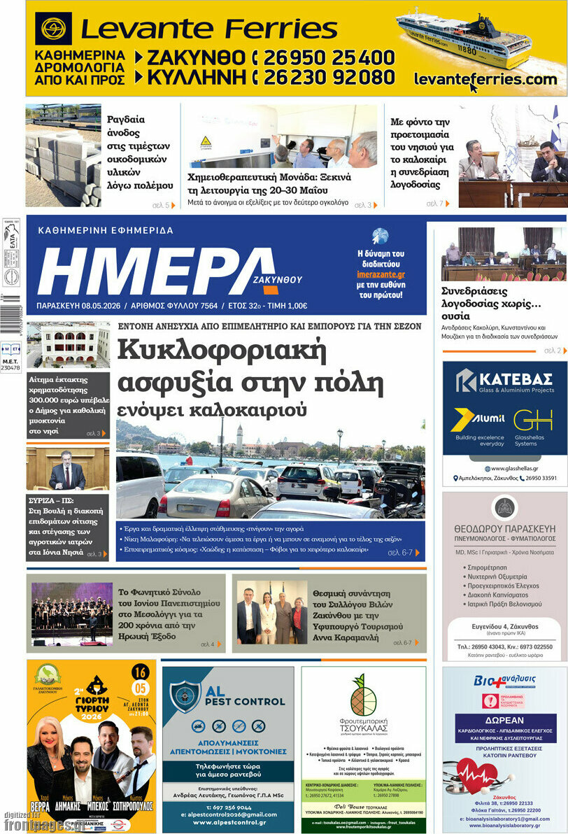 Ημέρα Ζακύνθου