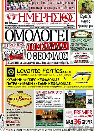Πρωτοσέλιδο Ημερήσιος