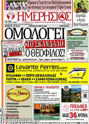 /Ημερήσιος