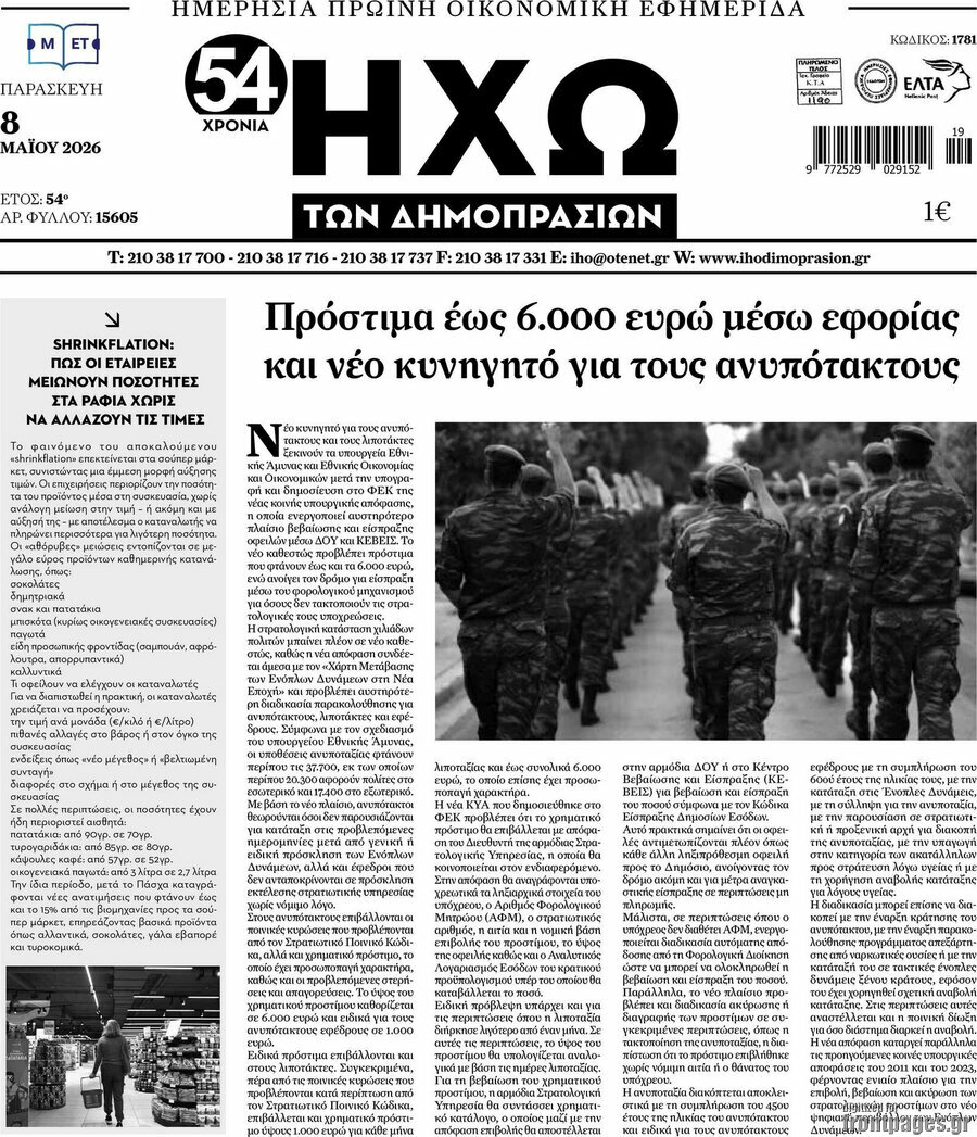 Ηχώ των Δημοπρασιών