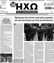 /Ηχώ των Δημοπρασιών