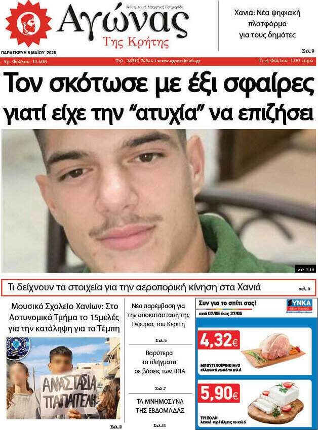 Αγώνας της Κρήτης