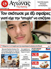 /Αγώνας της Κρήτης