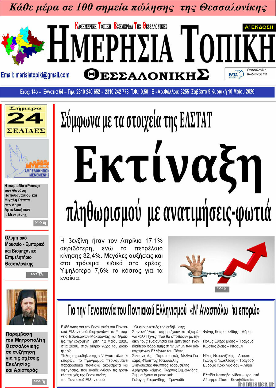 Ημερήσια Τοπική