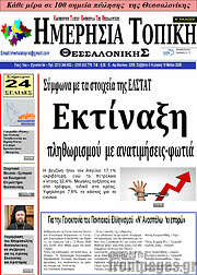 /Ημερήσια Τοπική