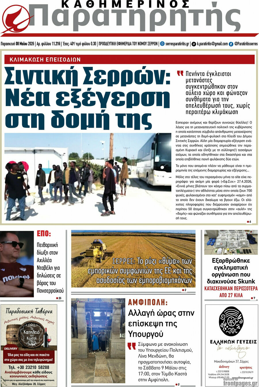 &Pi;&alpha;&rho;&alpha;&tau;&eta;&rho;&eta;&tau;ή&sigmaf;