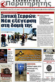 /Παρατηρητής