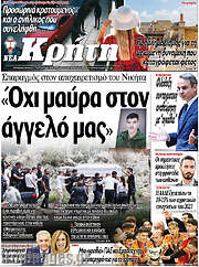 /Νέα Κρήτη