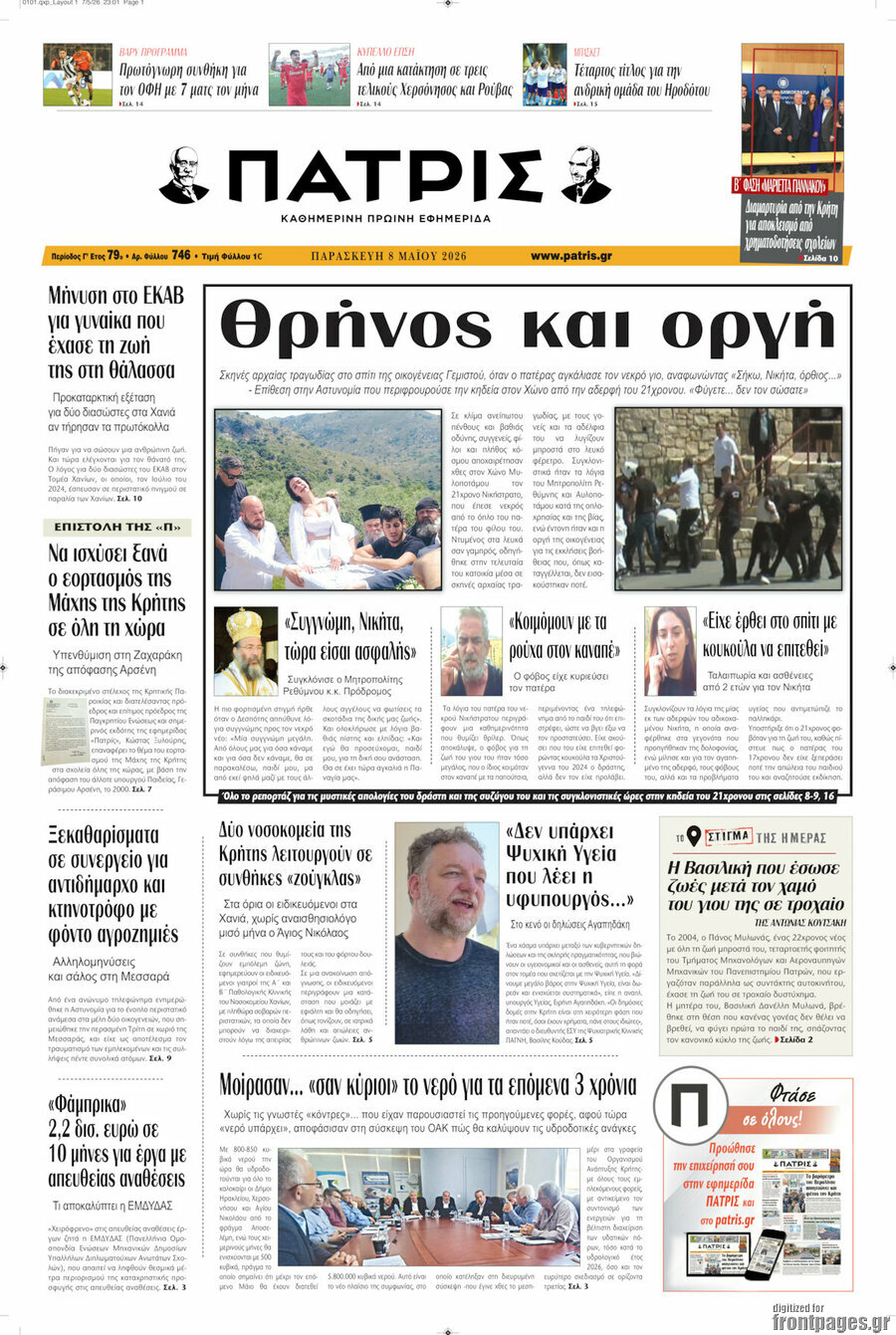 Πατρίς