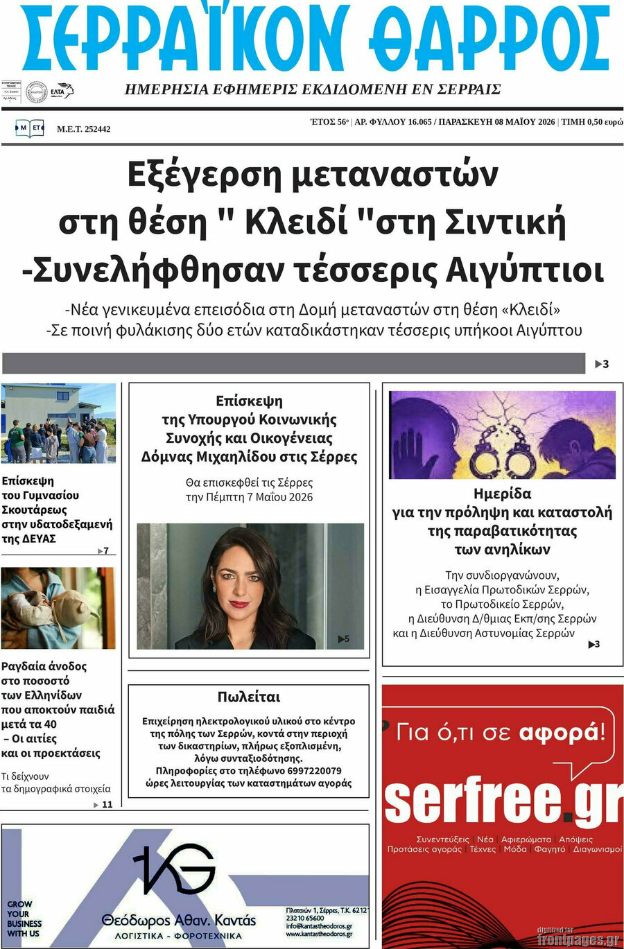 Σερραϊκόν Θάρρος