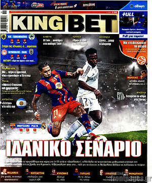 Πρωτοσέλιδο εφημερίδας King Bet - protoselida