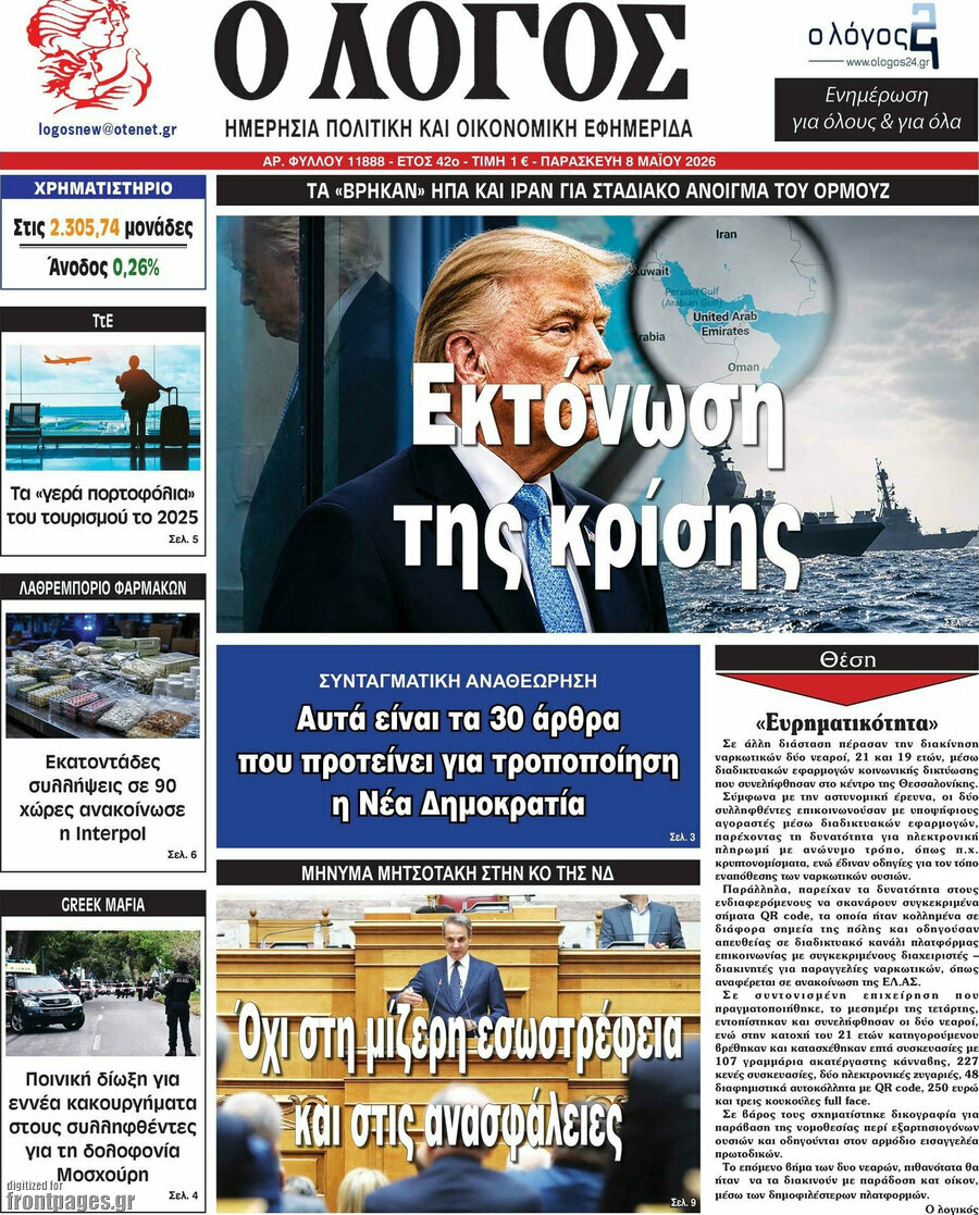 Ο Λόγος