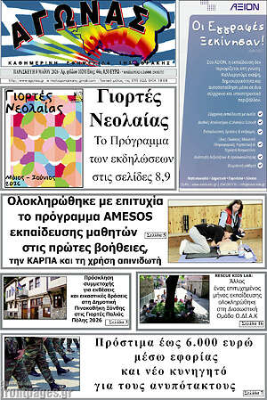 Πρωτοσέλιδο Αγώνας