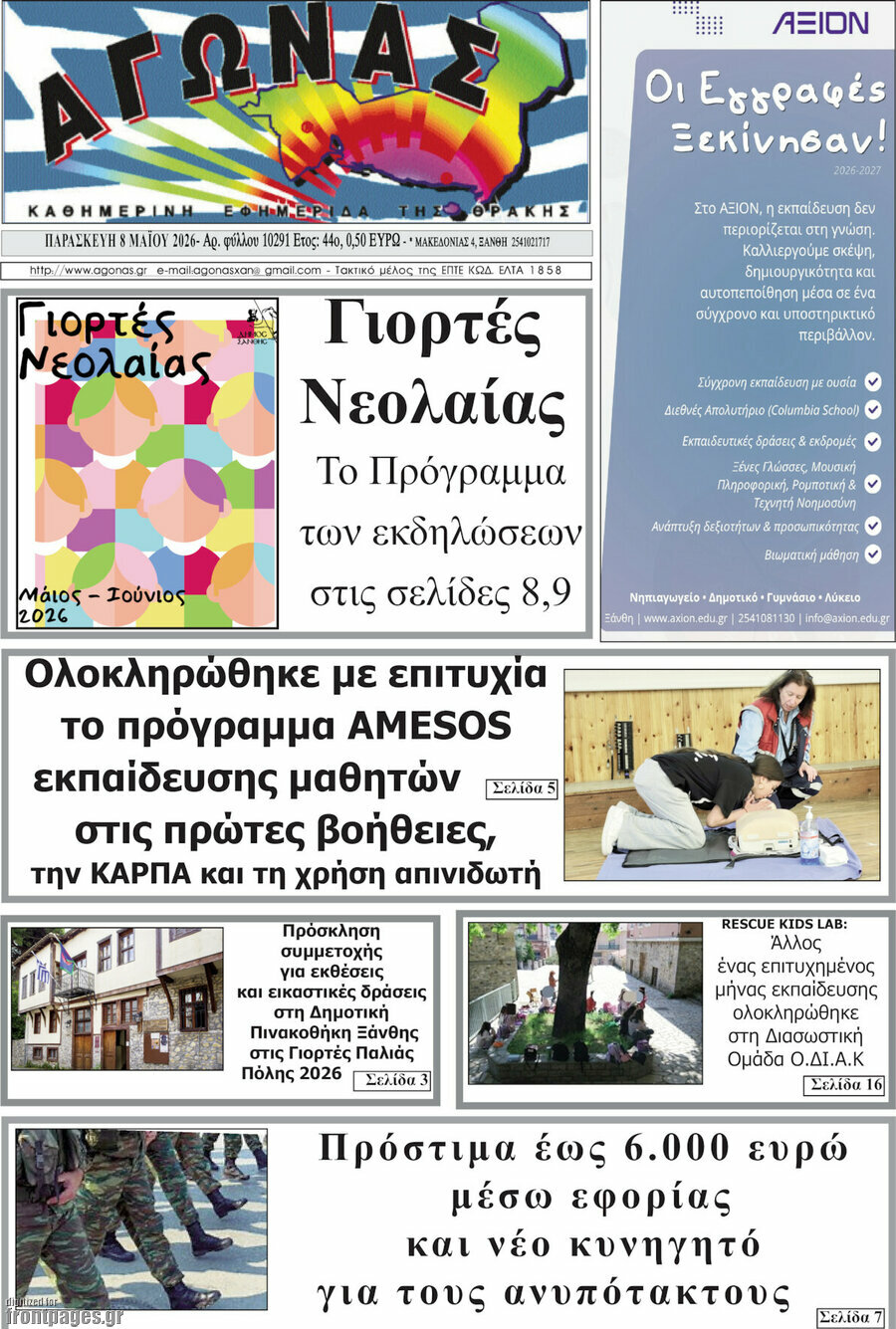 Αγώνας