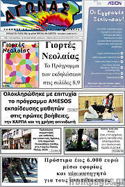 /Αγώνας
