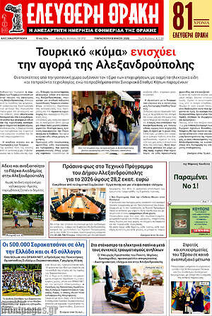 Πρωτοσέλιδο Ελεύθερη Θράκη