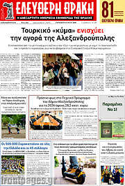 /Ελεύθερη Θράκη