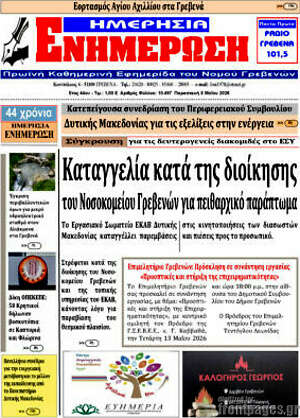 Πρωτοσέλιδο Ενημέρωση