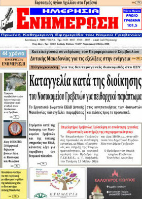 Ενημέρωση