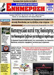 /Ενημέρωση