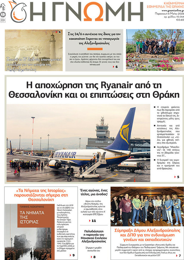 &Eta; &Gamma;&nu;ώ&mu;&eta;