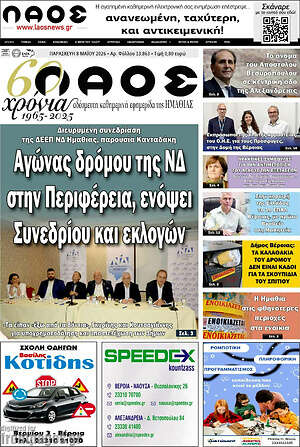 Πρωτοσέλιδο Λαός