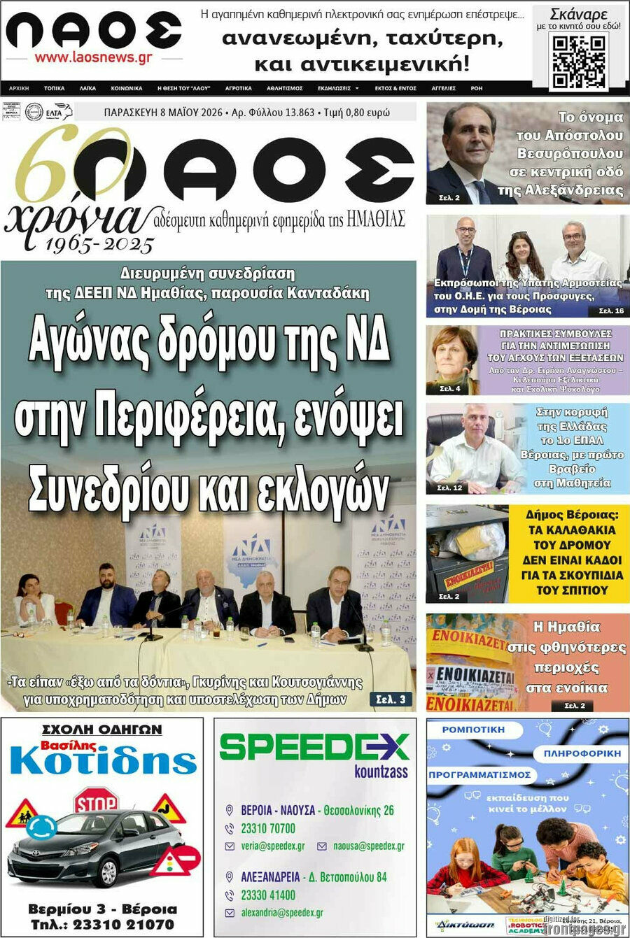 &Lambda;&alpha;ό&sigmaf;