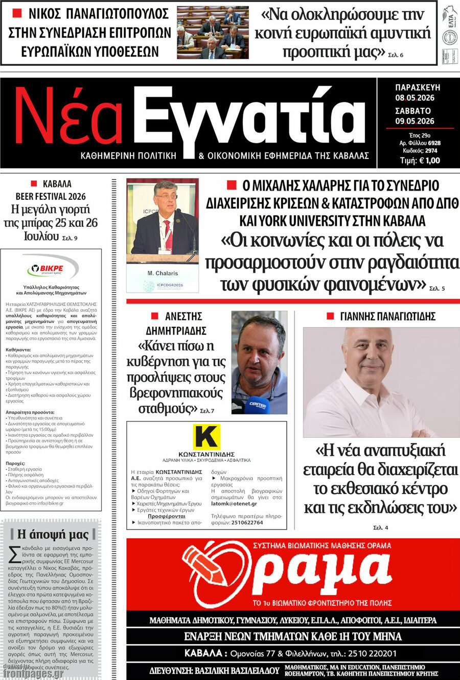 &Nu;έ&alpha; &Epsilon;&gamma;&nu;&alpha;&tau;ί&alpha;