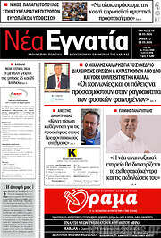 /Νέα Εγνατία
