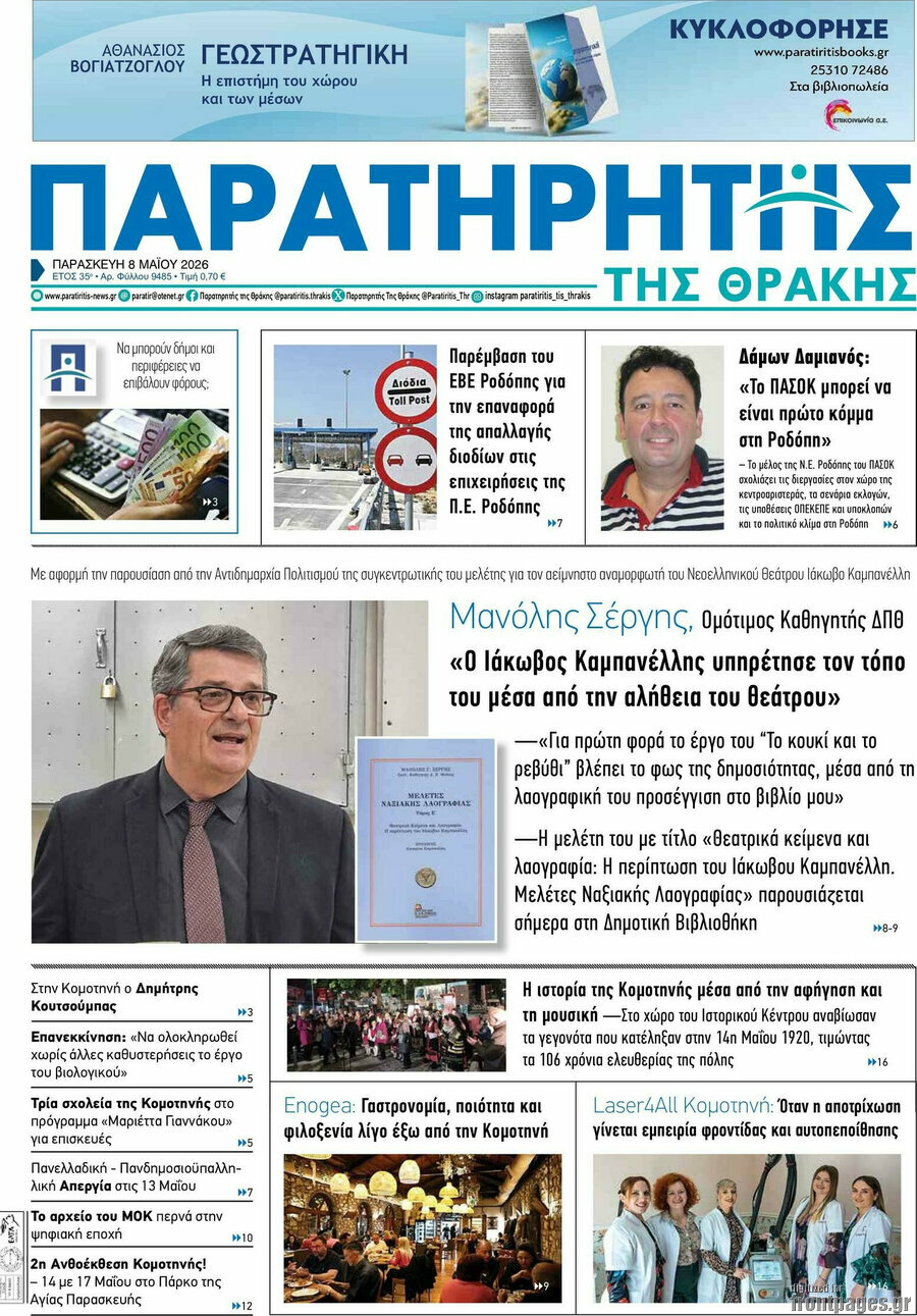 &Pi;&alpha;&rho;&alpha;&tau;&eta;&rho;&eta;&tau;ή&sigmaf;