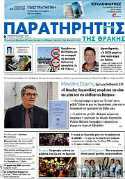 /Παρατηρητής