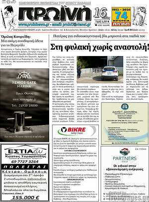 Πρωτοσέλιδο Πρωινή